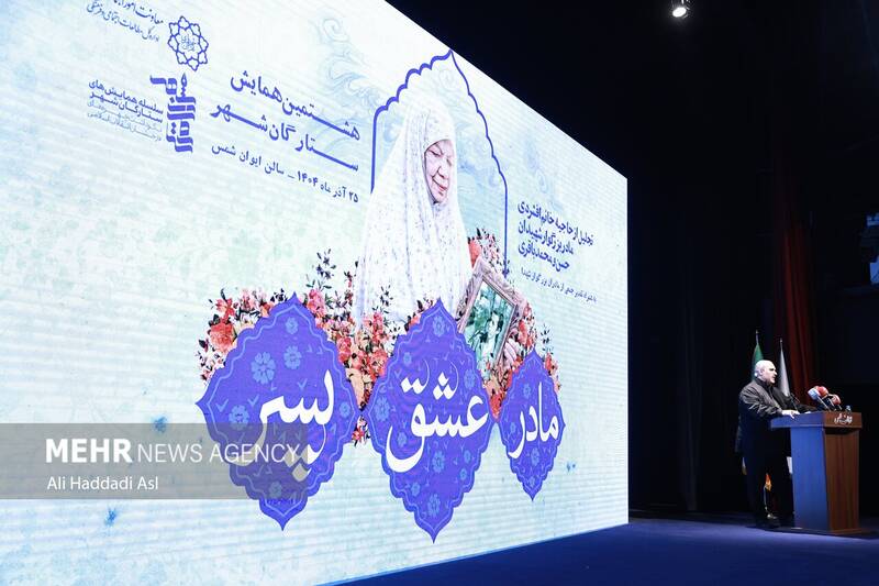 آئین تجلیل از مادر شهیدان حسن و محمد باقری