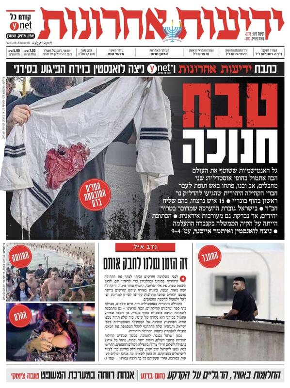 صفحه نخست روزنامههای عبری زبان/ پروژه مظلوم نمایی رسانههای صهیونیست و اتهام زنی به ایران