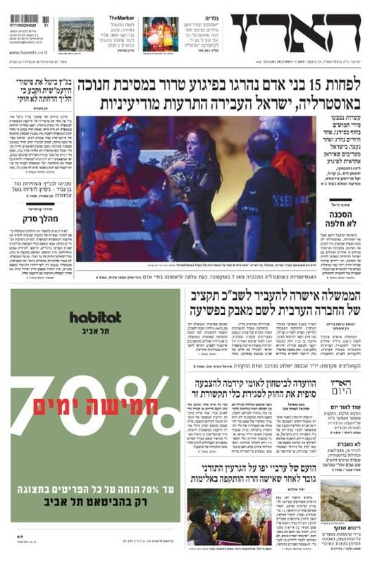 صفحه نخست روزنامههای عبری زبان/ پروژه مظلوم نمایی رسانههای صهیونیست و اتهام زنی به ایران