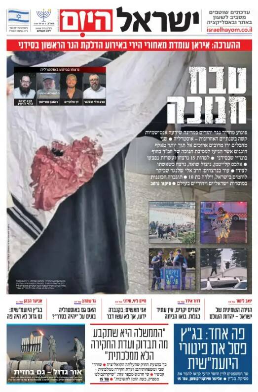 صفحه نخست روزنامه‌های عبری زبان/ پروژه مظلوم نمایی رسانه‌های صهیونیست و اتهام زنی به ایران