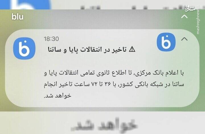 دروغپردازی بلوبانک برای برهم زدن آرامش مردم