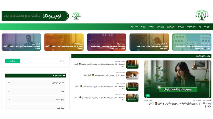 معرفی بهترین سایتهای حقوقی برای مشاوره آنلاین و وکالت | 4 سایت جامع و معتبر
