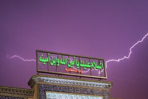لحظه رعد و برق بر فراز حرم حضرت اباالفضل(ع)
