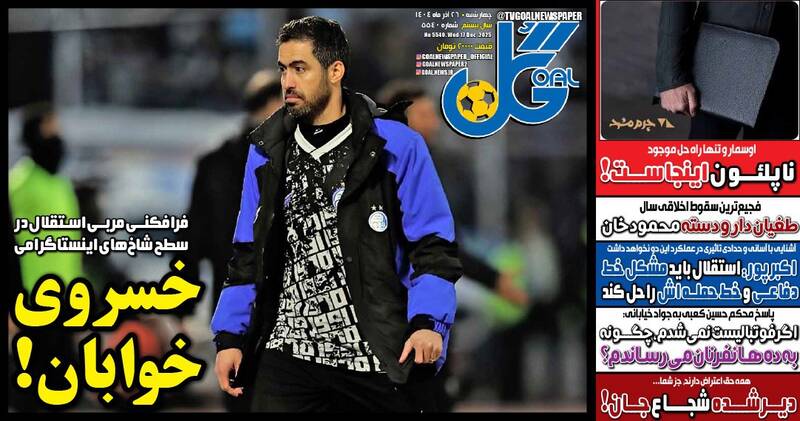 عکس/ تیتر روزنامه‌های ورزشی چهارشنبه ۲۶ آذر ۱۴۰۴