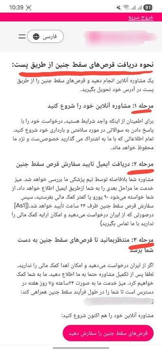 نسخه پیچی آنلاین برای قتل جنین ایرانی!