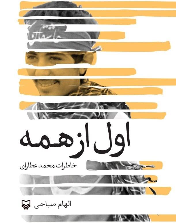 روایتی از بزرگ‌ترین اعزام نیرو به جبهه از خراسان