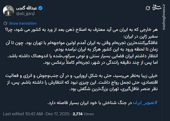 فاصله تصویر ایران در جنگ شناختی با خود ایران