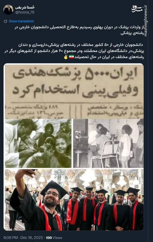 از واردات پزشک در دوره پهلوی تا تربیت دانشجویان خارجی