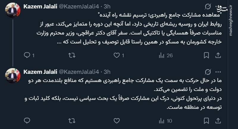 معاهده مشارکت جامع راهبردی؛ ترسیم نقشه راه آینده روابط ایران و روسیه