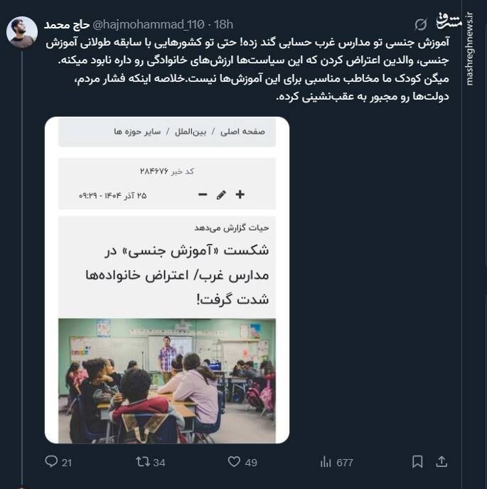 شکست آموزش جنسی در غرب