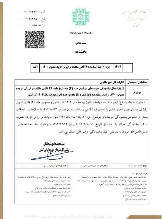برخی از جرایم مالیاتی طلافروشان بخشیده شد