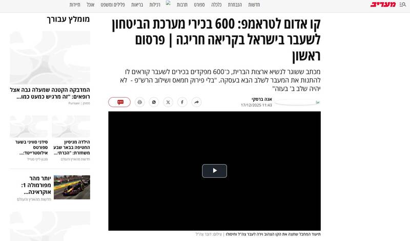 نامه ۶۰۰ افسر و فرمانده سابق رژیم صهیونیست به دونالد ترامپ