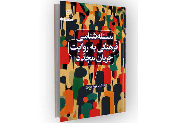 راه سوم در مواجهه با جهان مدرن