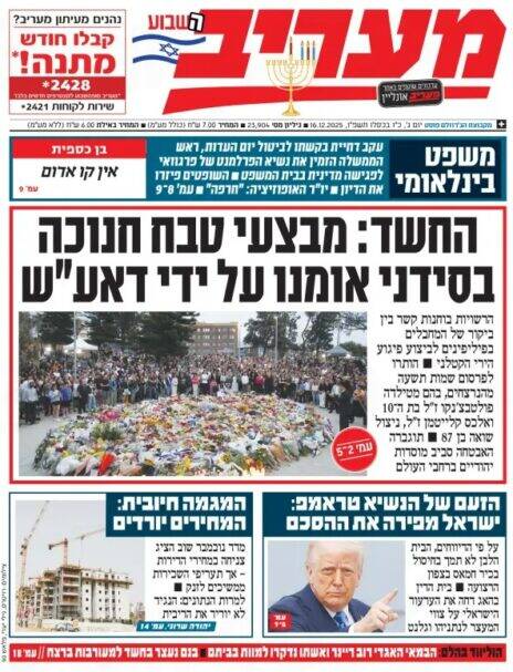 صفحه نخست روزنامه‌های عبری زبان/ نگرانی صهیونیست‌ها از استعفای گسترده نیروهای نظامی