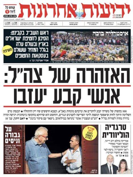 صفحه نخست روزنامه‌های عبری زبان/ نگرانی صهیونیست‌ها از استعفای گسترده نیروهای نظامی