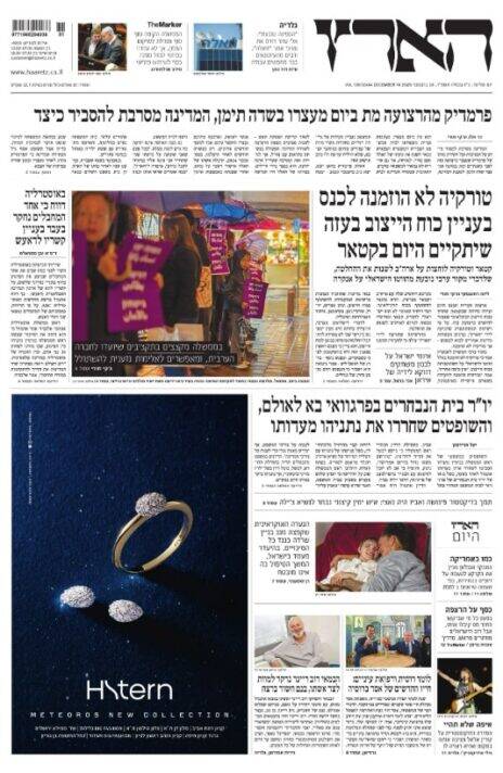 صفحه نخست روزنامه‌های عبری زبان/ نگرانی صهیونیست‌ها از استعفای گسترده نیروهای نظامی