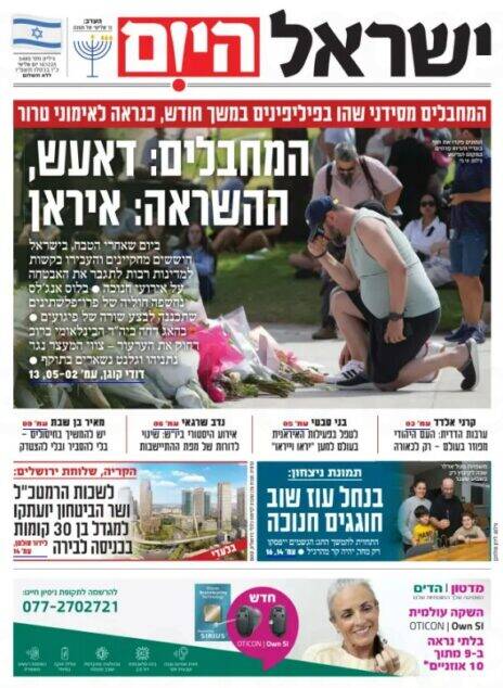 صفحه نخست روزنامه‌های عبری زبان/ نگرانی صهیونیست‌ها از استعفای گسترده نیروهای نظامی