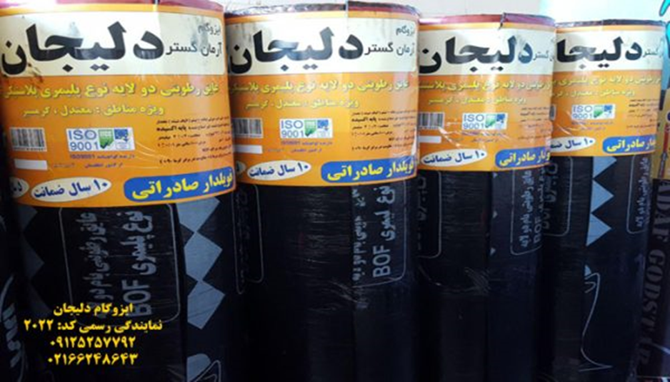 بهترین ایزوگام دلیجان؛ معرفی برند، مشخصات، خصوصیات