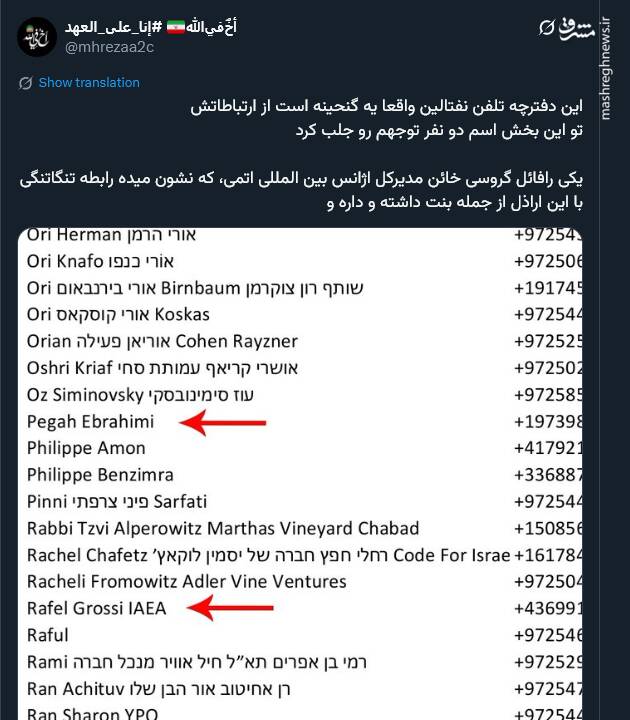 شماره تلفن گروسی در موبایل نفتالی بنت چه میکند؟