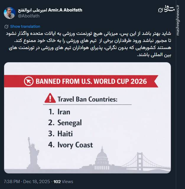 آمریکا لایق میزبانی بازی‌های جام جهانی فوتبال نیست!