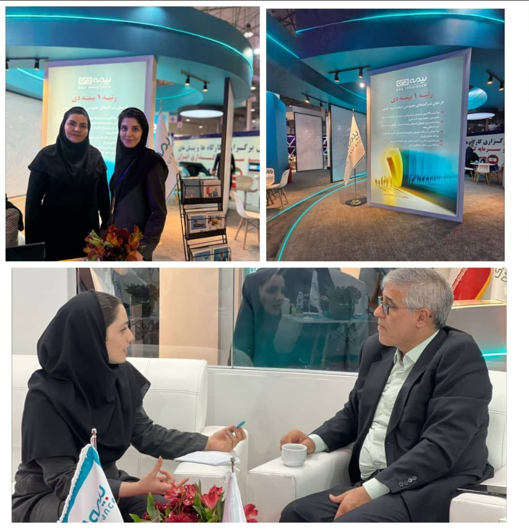 از جذب نمایندگان تا مذاکرات بیمه ای در نمایشگاه کیش اکسپو توسط نمایندگان بیمه دی