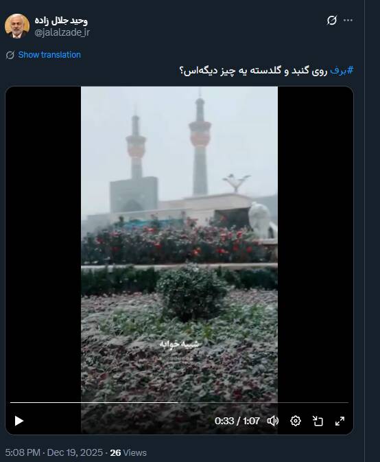 برف روی گنبد و گلدسته یه چیز دیگهاس