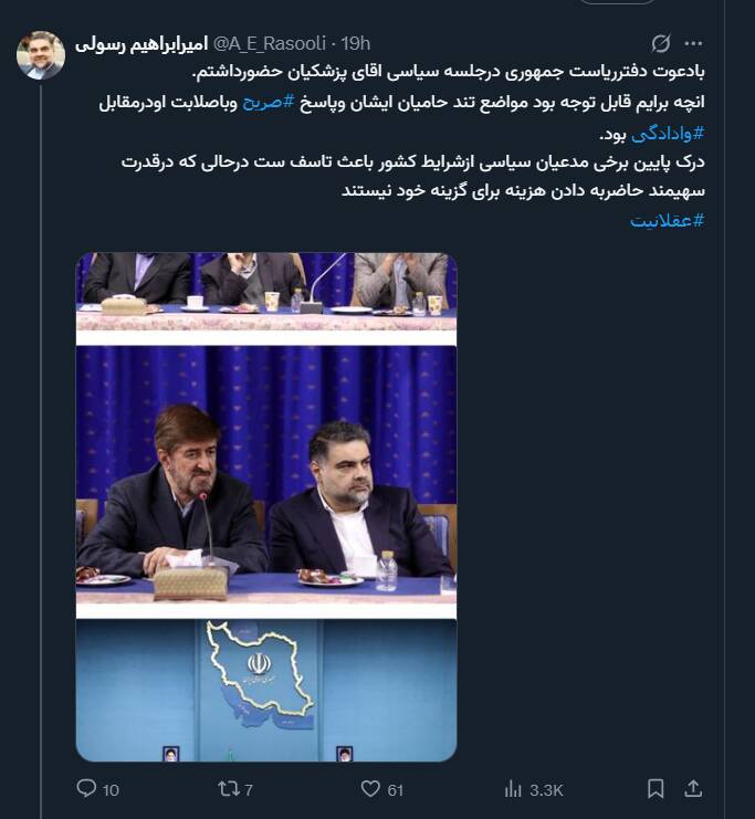 جزئیات جدید از جلسه سیاسیون با پزشکیان