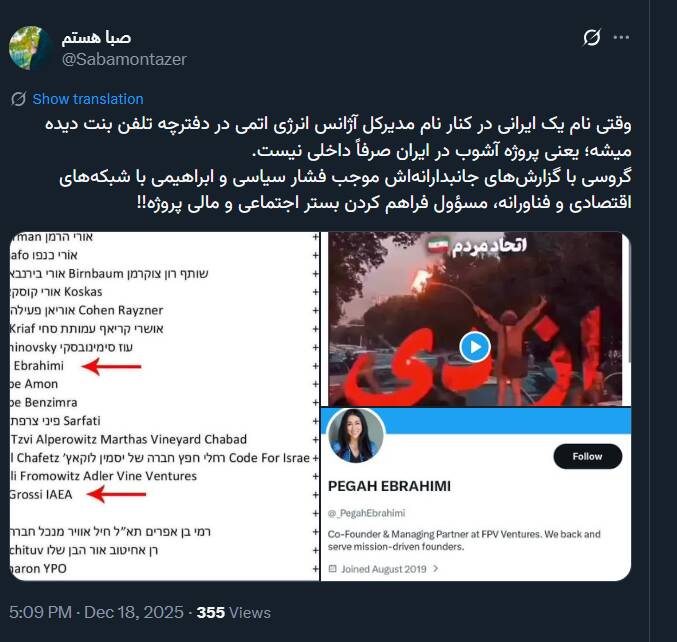 کشف بنیانگذاران پروژه آشوب در هک تلفن نفتالی بنت