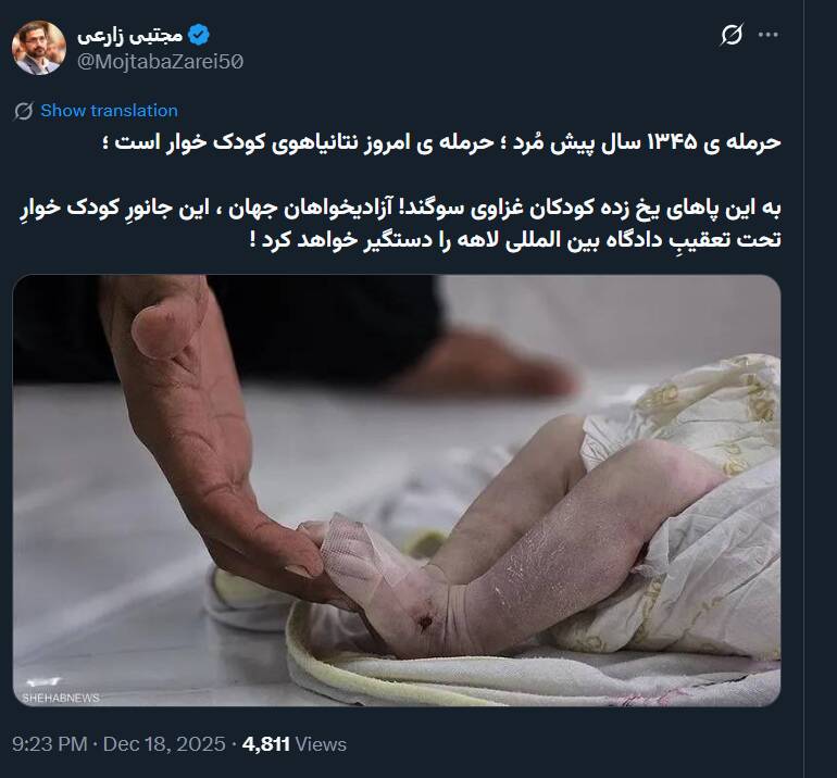 پاهای یخ زده کودکان غزه میگوید حرمله هنوز زندهاس!