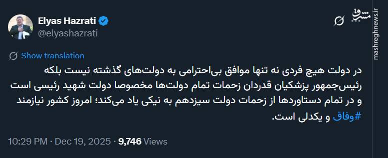 واکنش الیاس حضرتی به بی احترامی به رئیس جمهور شهید