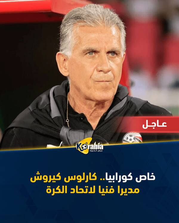 واقعیت ماجرای حضور کی‌روش مقابل ایران در جام جهانی