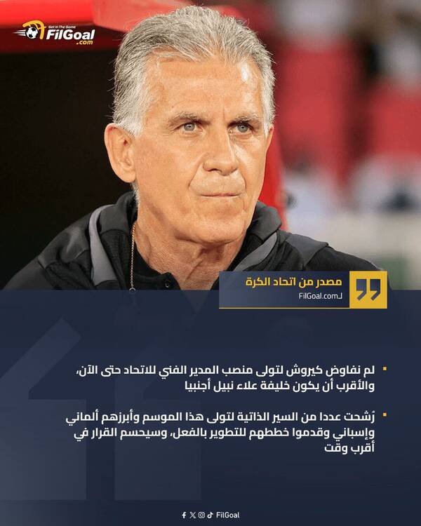 واقعیت ماجرای حضور کیروش مقابل ایران در جام جهانی