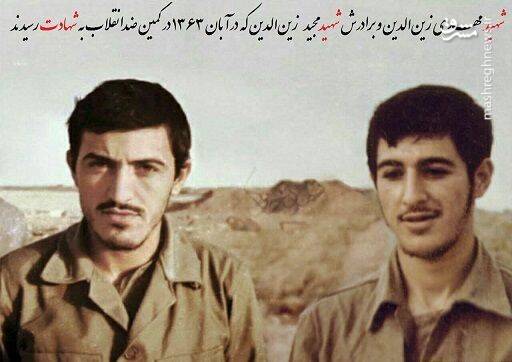 استخارهای که قاتل شهیدان "زینالدین" را گرفتار کرد