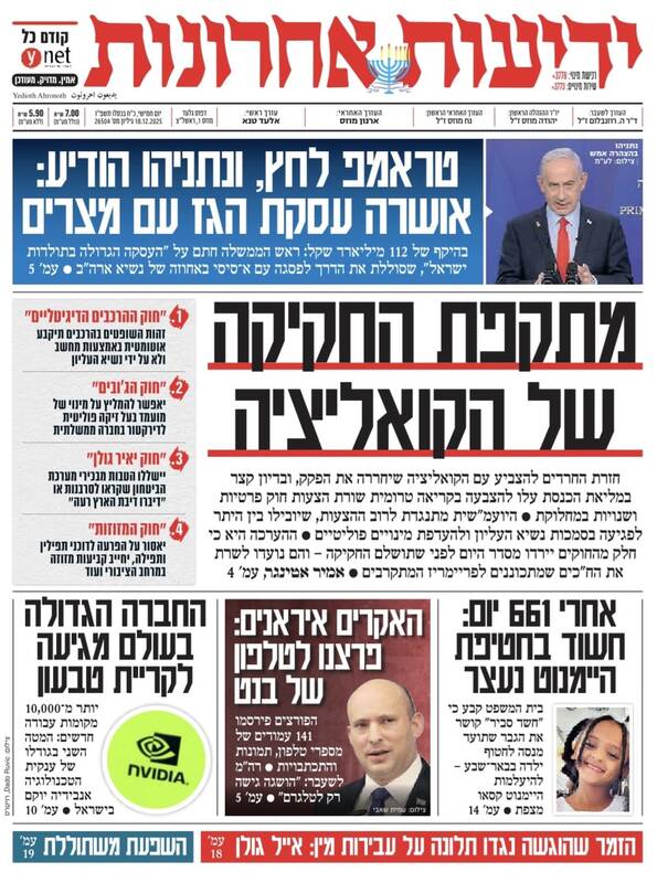 صفحه نخست روزنامههای عبری زبان/ ایرانیان به گوشی بنت نفوذ کرده و اطلاعات آن را منتشر کردند