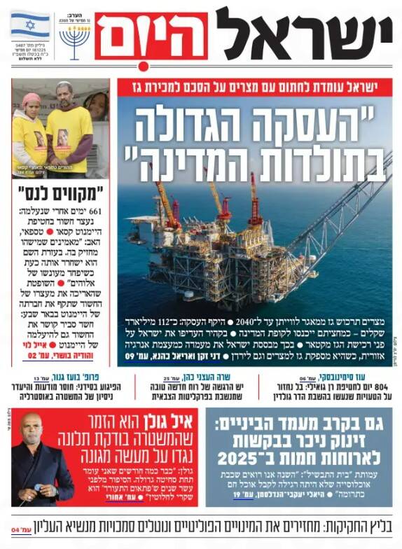 صفحه نخست روزنامههای عبری زبان/ ایرانیان به گوشی بنت نفوذ کرده و اطلاعات آن را منتشر کردند