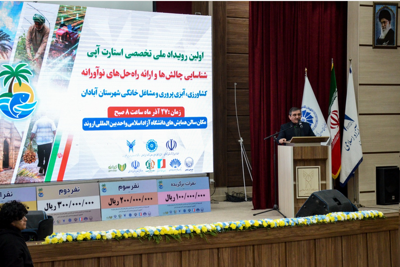 از ایده تا اشتغال؛ آبادان میزبان نخستین رویداد ملی استارت‌آپی کشاورزی و مشاغل خانگی