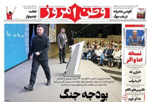 صفحه نخست روزنامه‌های‌ یکشنبه ۳۰ آذر ۱۴۰۴