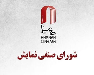 اکران «افسانه سپهر» و «احمد» از ۳ دی ماه در سینما‌ها