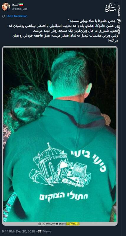 " جشن حانـوکا با نماد ویرانی مسجد "