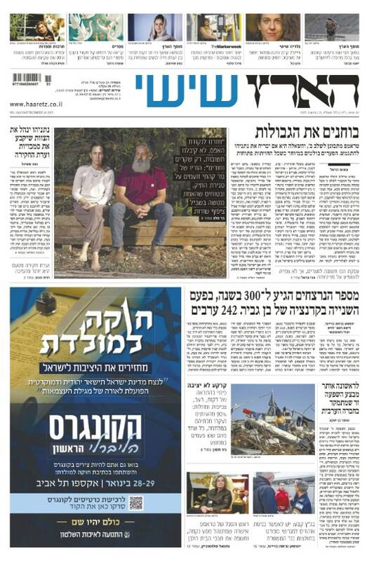 صفحه نخست روزنامه‌های عبری زبان/ مقام امنیتی صهیونیست: تا زمانی که حماس باشد، محاصره غزه را ادامه خواهیم داد
