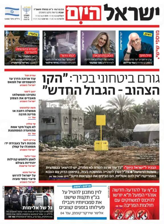 صفحه نخست روزنامههای عبری زبان/ مقام امنیتی صهیونیست: تا زمانی که حماس باشد، محاصره غزه را ادامه خواهیم داد