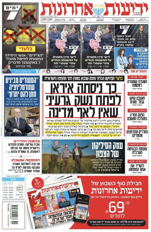 صفحه نخست روزنامههای عبری زبان/ مقام امنیتی صهیونیست: تا زمانی که حماس باشد، محاصره غزه را ادامه خواهیم داد