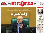 عکس/ صفحه نخست روزنامه‌های‌ دوشنبه ۱ دی ۱۴۰۴