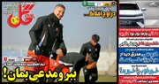 عکس/ تیتر روزنامه‌های ورزشی دوشنبه ۱ دی ۱۴۰۴