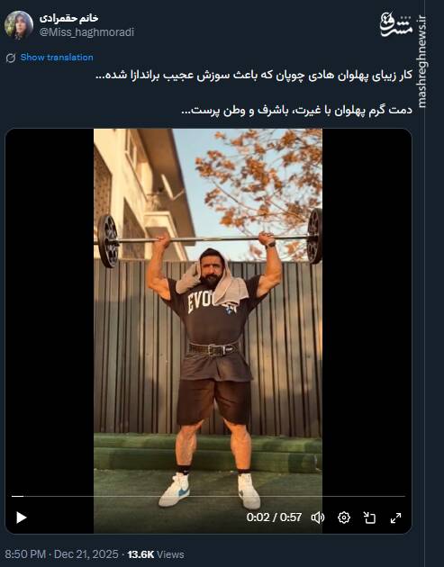 عصبانیت براندازان از کار زیبای پهلوان ایرانی