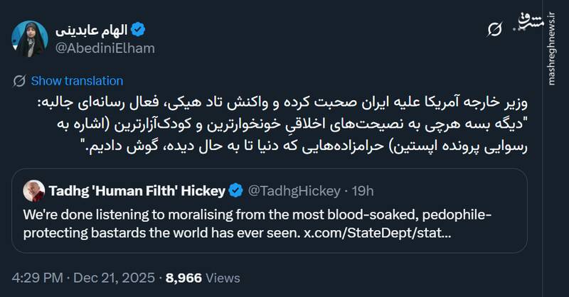 گوش دادن به نصیحتهای اخلاقیِ خونخوارترین ها دنیا بسه