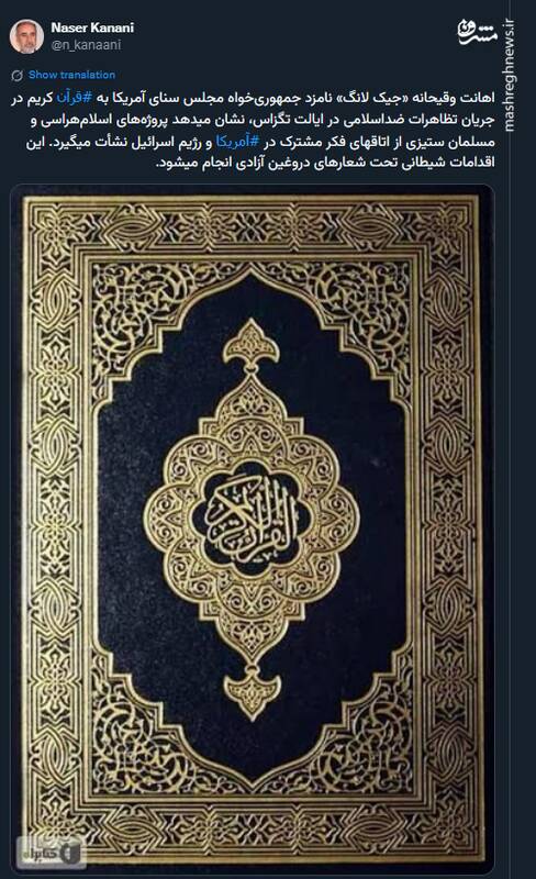 اهانت به قرآن؛ محصول اتاق فکر مشترک آمریکا و اسرائیل