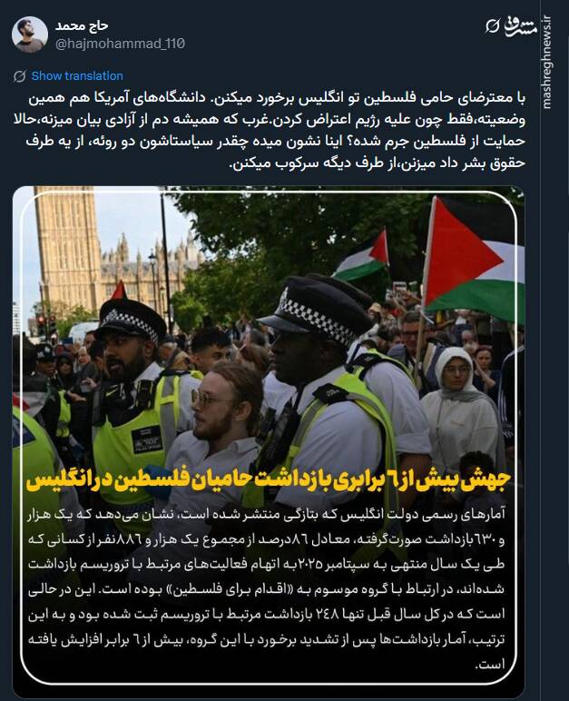 سرکوب در میانه شعارهای حقوق بشری غرب