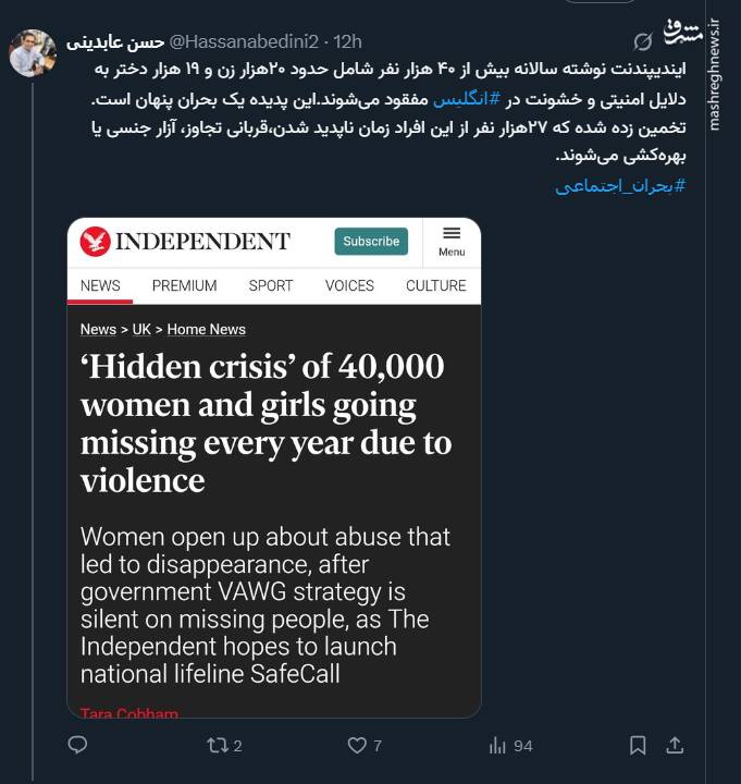 آزار جنسی هزاران فرد مفقود شده در انگلیس