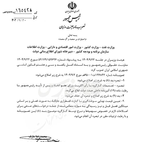 دولت برای مصوبه بنزینی خود اصلاحیه داد